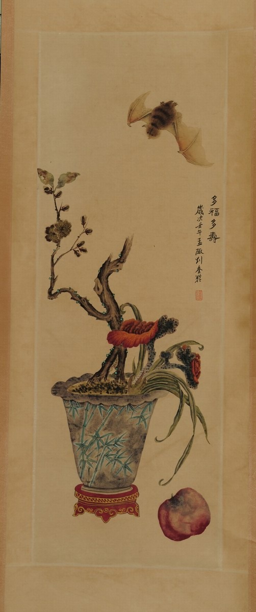 1-980　刘奎龄　多福多寿