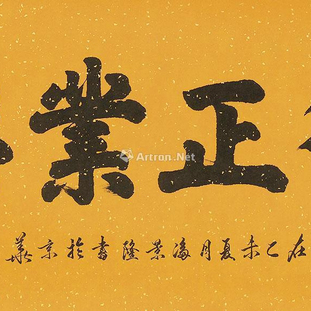 冯景隆-书法横幅