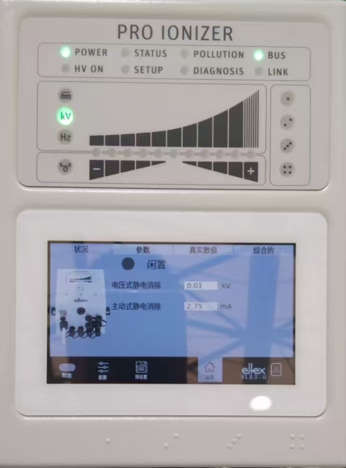 ELTEX奥电胜静电发放、消除及测量系统