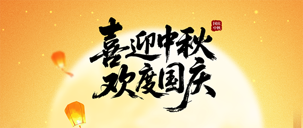 Celebrating Mid-Autumn Festival & National Day | Triumph Link 2025 Holiday Notice