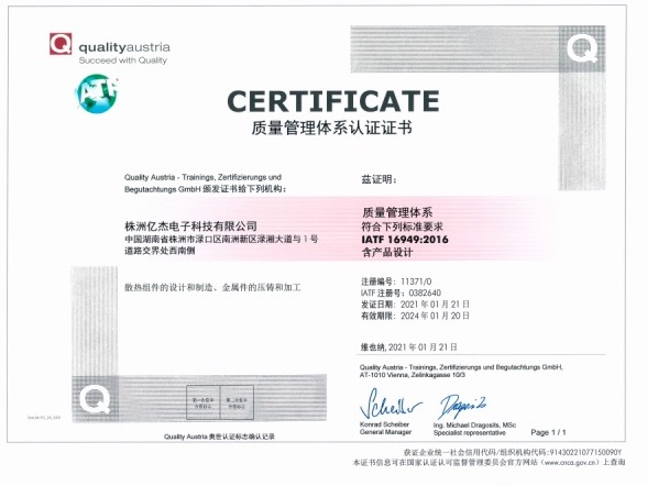 亿杰公司获得质量管理体系IATF 16949
