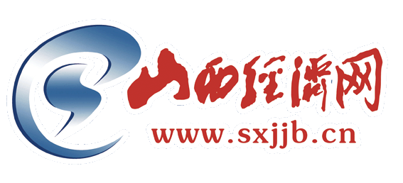 山西经济网