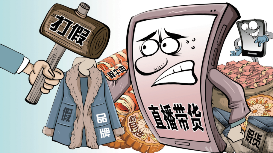 直播带货行业涉法乱象舆情研究