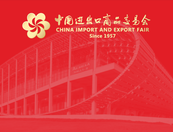 China Import And Export Fair (Canton Fair)