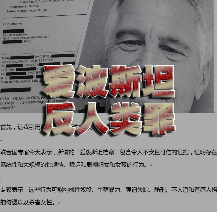 爱波斯坦反人类罪  Epstein's crimes against humanity  关联新冠疫情策划？Association with COVID-19 planning?