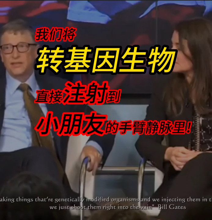 比尔盖茨公开说转基因生物
