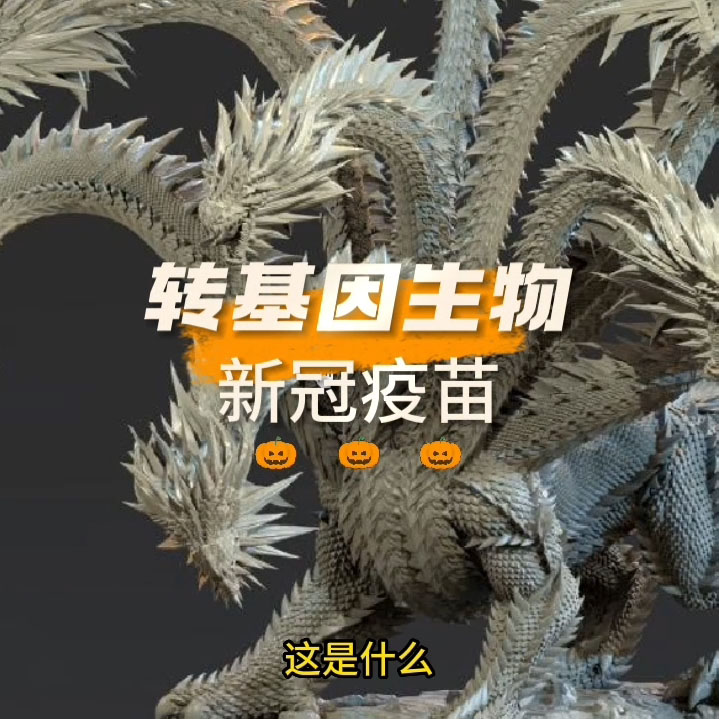 九头蛇疫苗（一）--合成生物·未来战士_Hydra-Ninehead Vaccine (Part 1) -- Synthetic Biology · Future Warfare