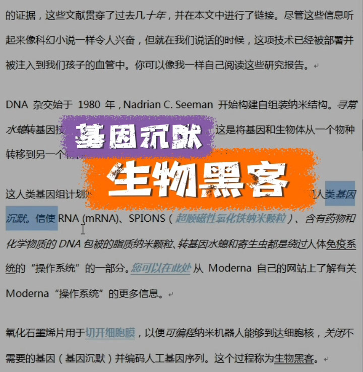 九头蛇疫苗（三）基因沉默与生物黑客·人类危机Hydra Vaccine (3) Gene Silencing and Biohacking · Human Crisis