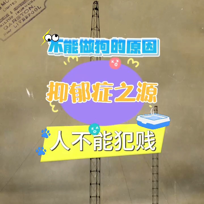 为什么说“抑郁症”不能是一种病？三年前【参悟记】直播的抑郁症知识告诉你原理_抑郁症之源-第一部分