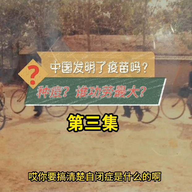 中国发明了疫苗？种痘与天花历史-第三集 china- The History of Vaccination and Smallpox 