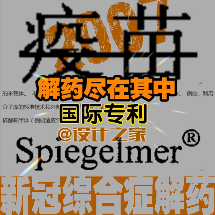 纳米疫苗国际专利CN版是什么？详细解读新冠疫苗总成分，解药皆在其中!_参悟记_1知识_上帝之家_Archome.TOP