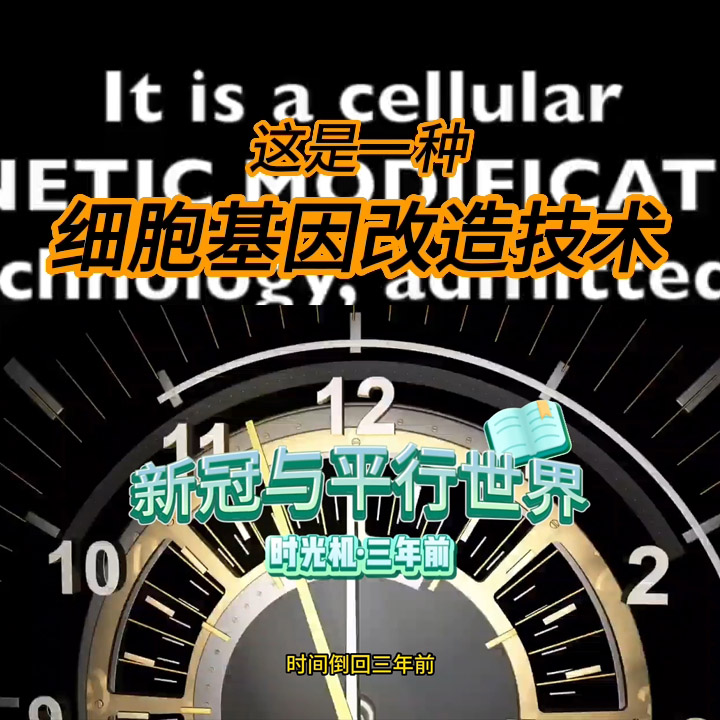 谁骗了你五年？且还在继续？——新冠的平行世界-1