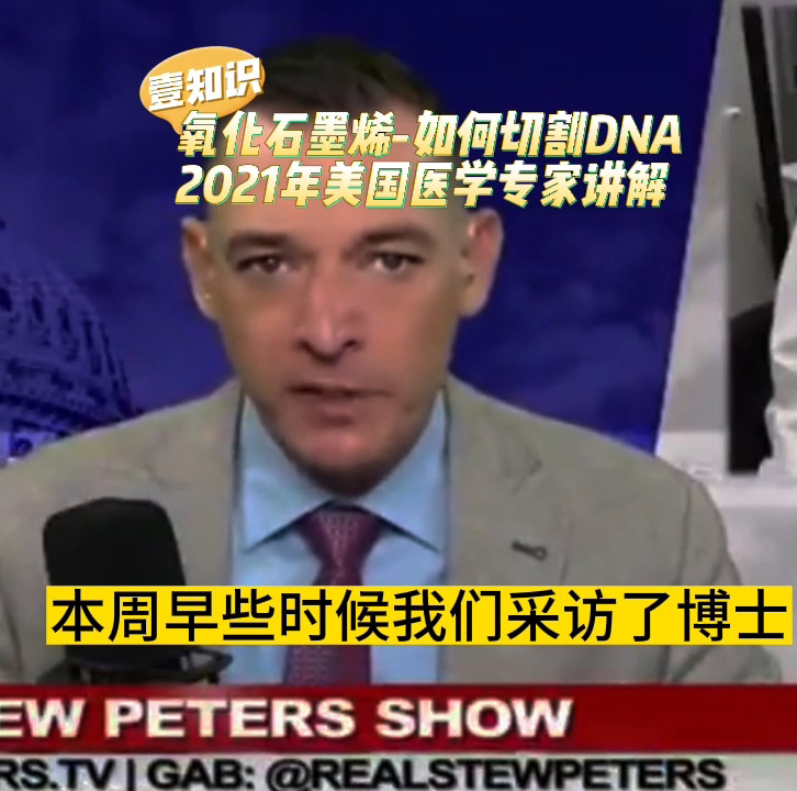 氧化石墨烯疫苗对人体的危害