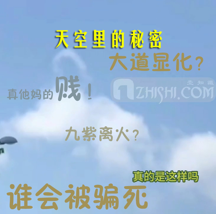 马蹄云与大道显化-来自天空里的秘密——为什么你会被害？法西斯大粪坑的频率攻击……四年前你本该知道的【监控的秘密】新冠疫苗反人类罪证据_参悟记_canumark