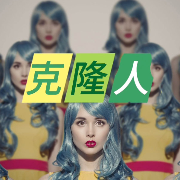 全世界各国政府永远不会让你知道的真相：政治首脑大多都是克隆人合成生物【参悟记·壹知识】