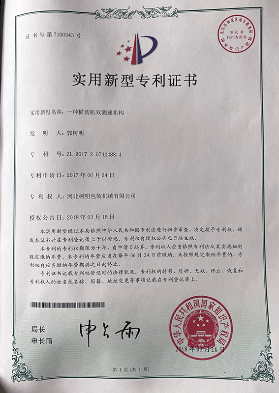 河北树明包装机械有限公司 （7项）