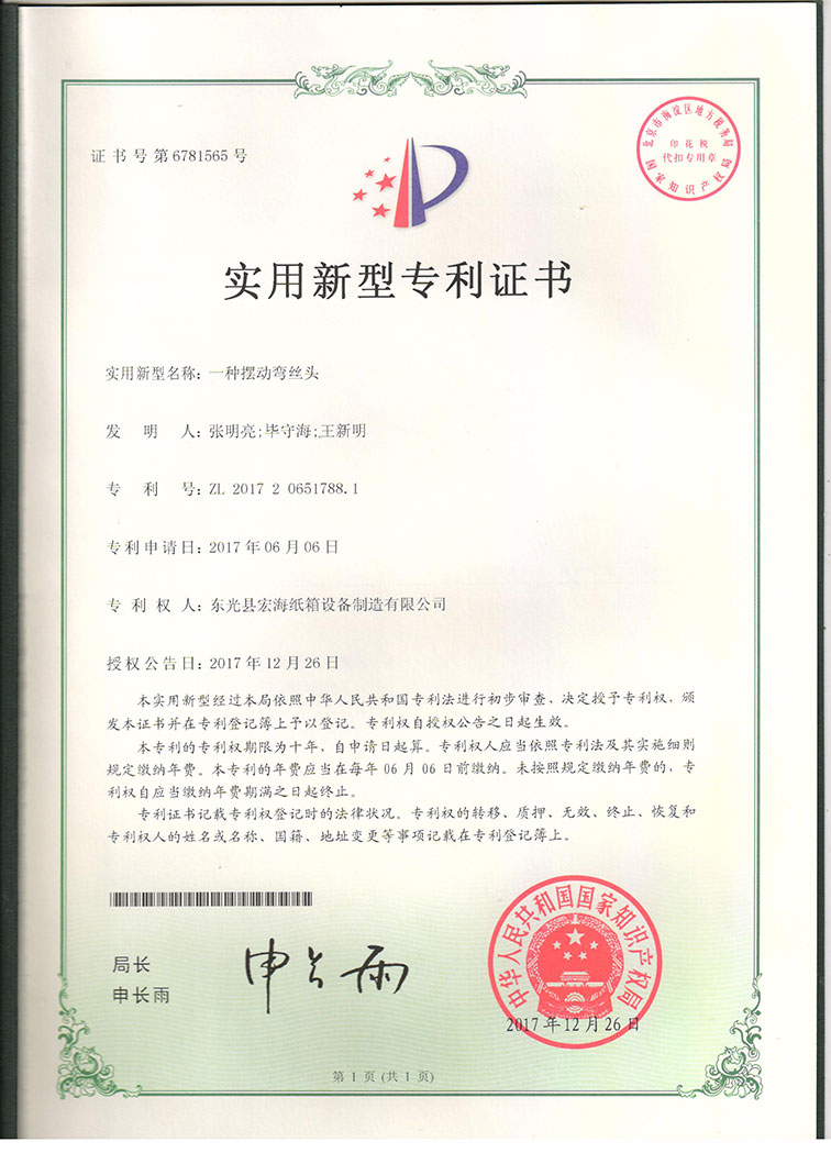 东光县宏海纸箱设备制造有限公司 （ 10项）