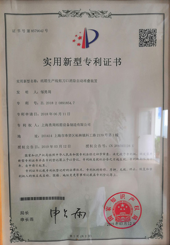 东光县亿鑫纸箱设备制造有限公司 （9项）
