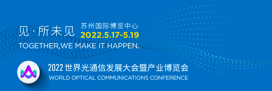 Yuan Universe Detonates Optical Communication Industry Grand Event 2022 World Optical Communication Development Conference and Industry Expo will be held in Suzhou in May.