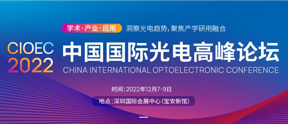 About "24th China International Optoelectronic Expo" (CIOE 2022) "Notice of Adjusting the Holding Time