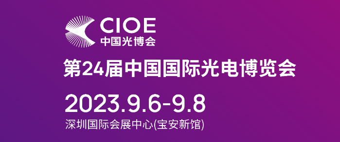 CIOE 2023 (The 24th China International Optoelectronic Exposition)