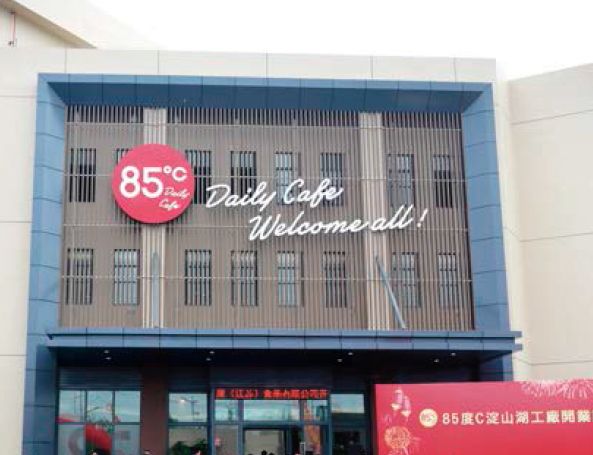 85度C昆山淀山湖厂
