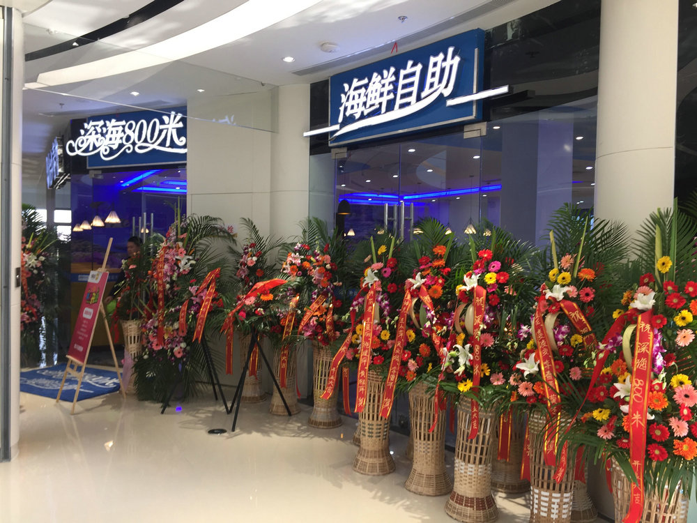 深海800米海鲜自助餐厅相城店