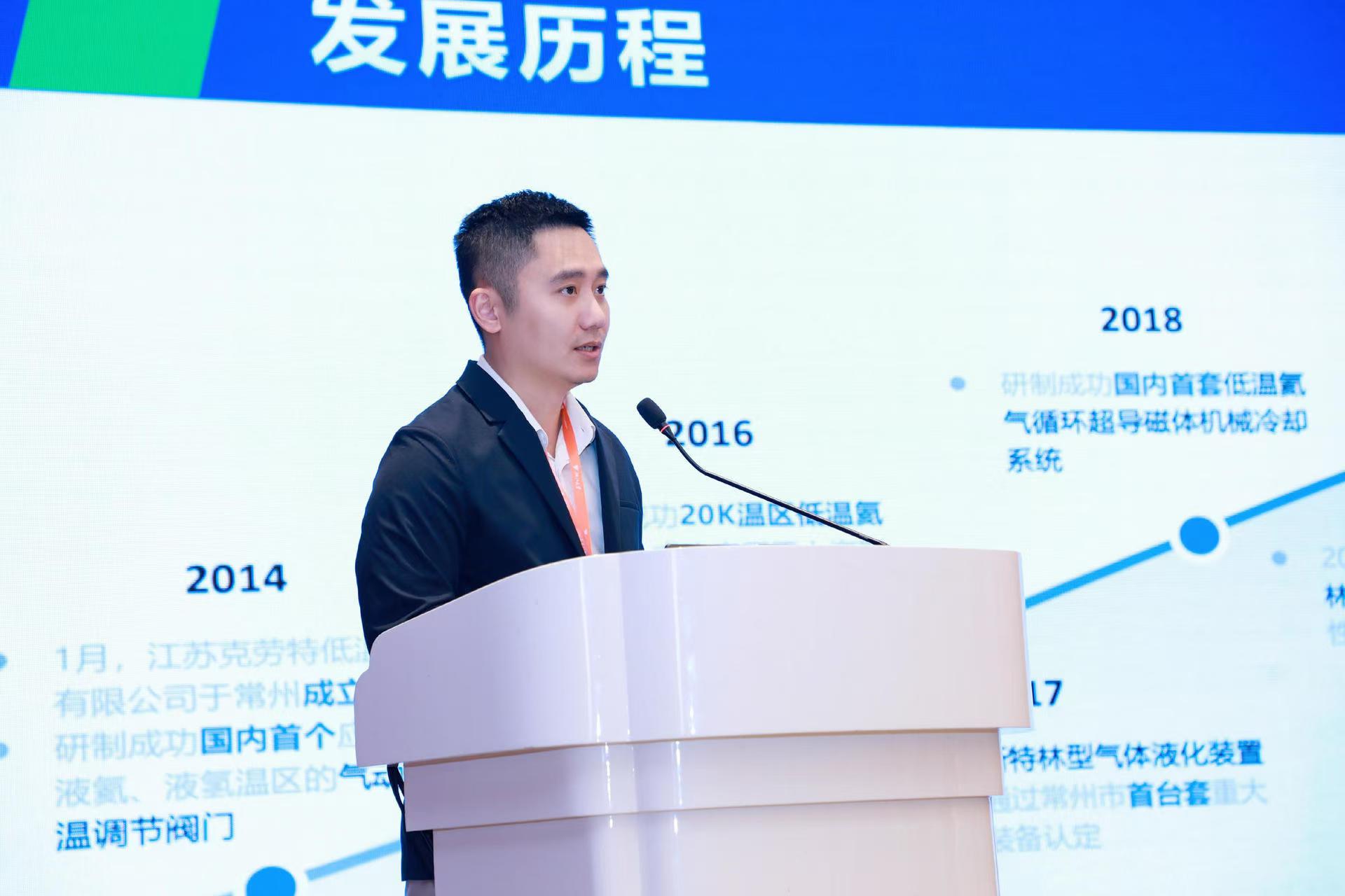紫明低温受邀参加2024年高能环形正负电子对撞机（CEPC）国际研讨会