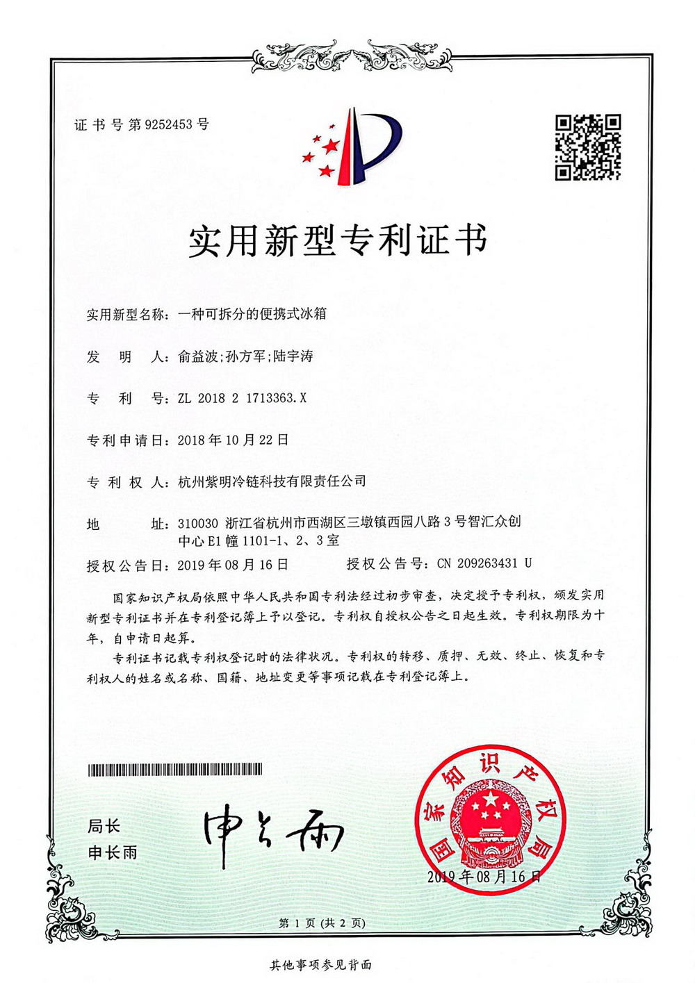 一种可拆分的便携式冰箱