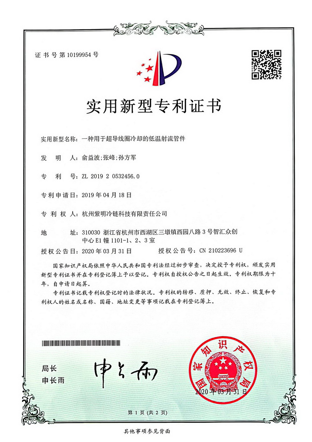 一种用于超导线圈冷却的低温射流管件