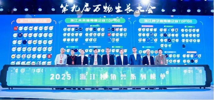 紫明低温荣登浙江种子独角兽TOP100！