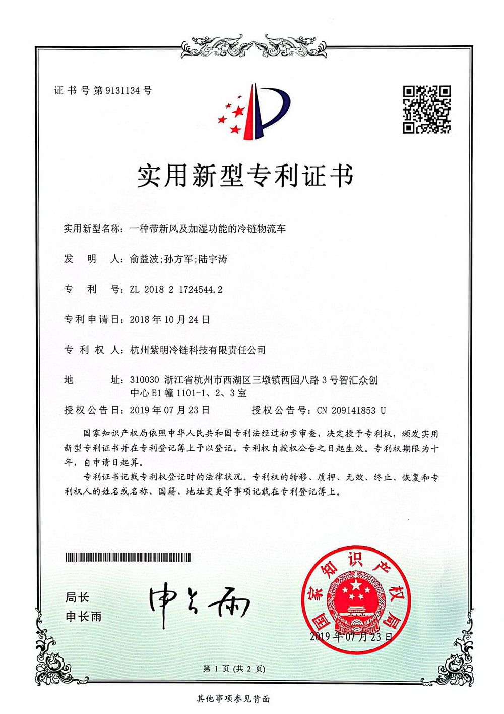 一种带新风及加湿功能的冷链物流车