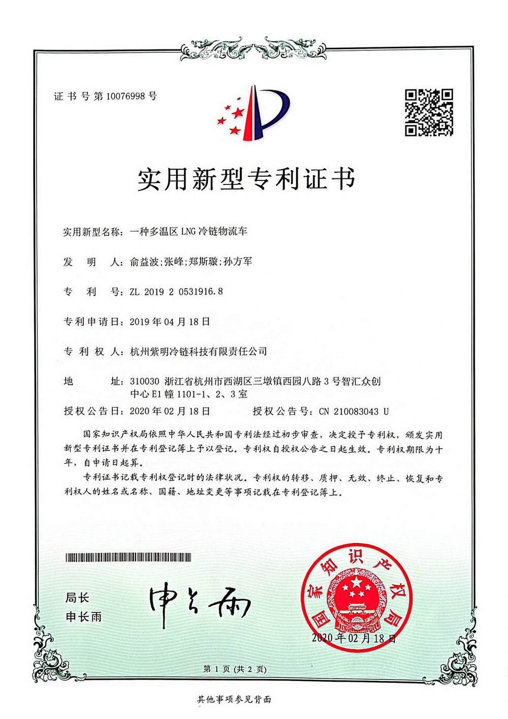 一种多温区LNG冷链物流车