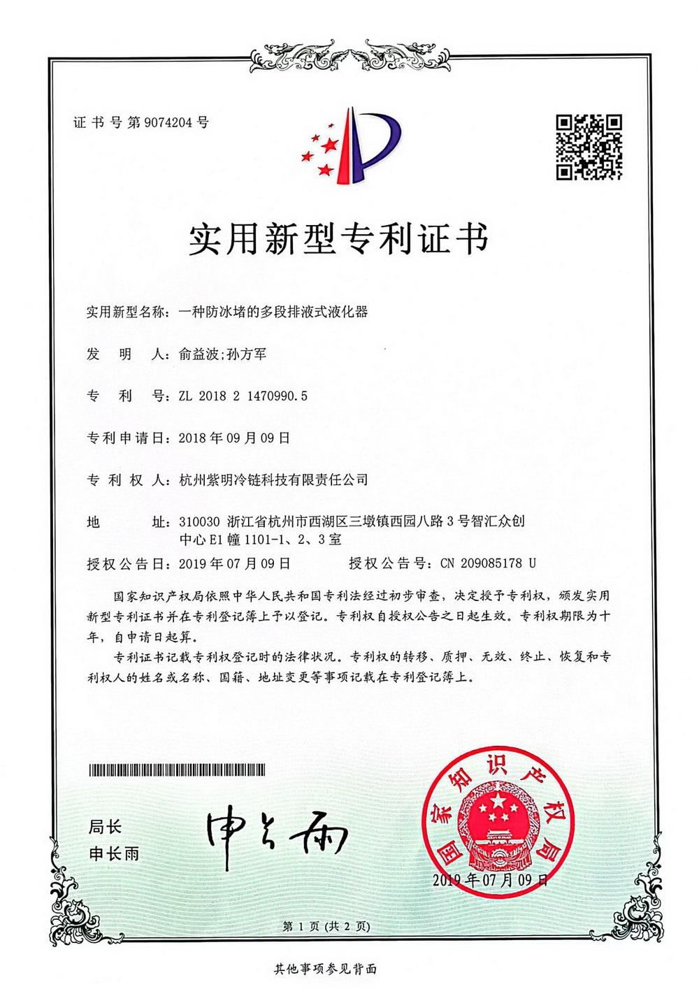  一种防冰堵的多段排液式液化器