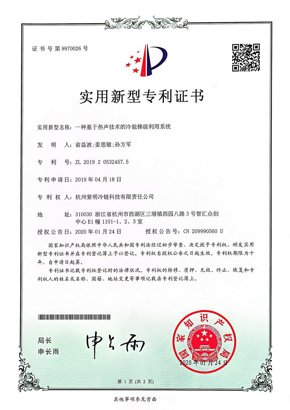 一种基于热声技术的冷能梯级利用系统