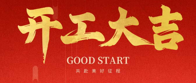 Kengqi 2026 Sets Sail