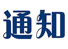 八方合标标准认证有限公司关于注册地址变更的公告