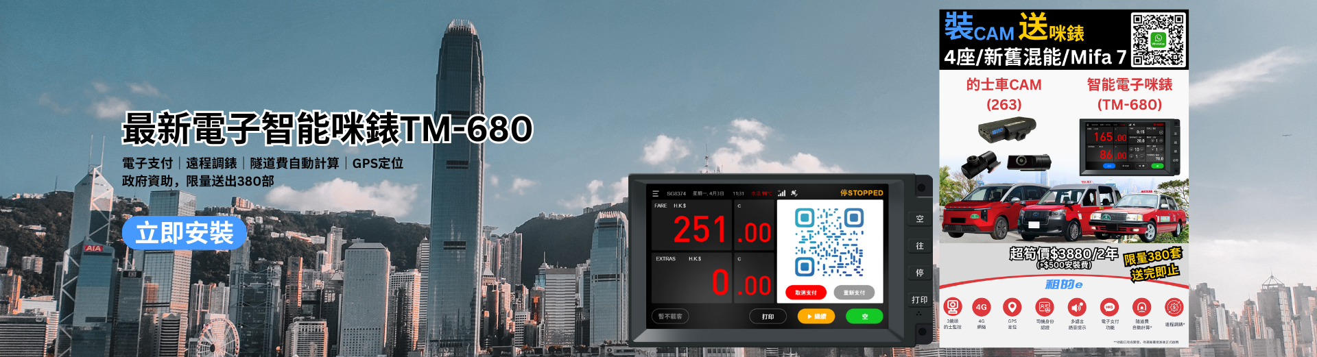 關於我們｜租的e: 的士車CAM、電子支付咪錶、車隊編更租車及財務管理