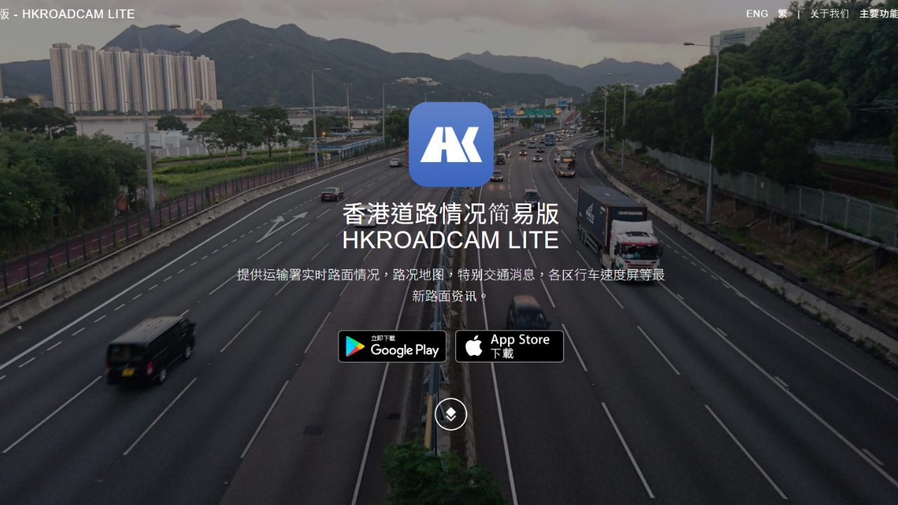 香港的士即時交通狀況