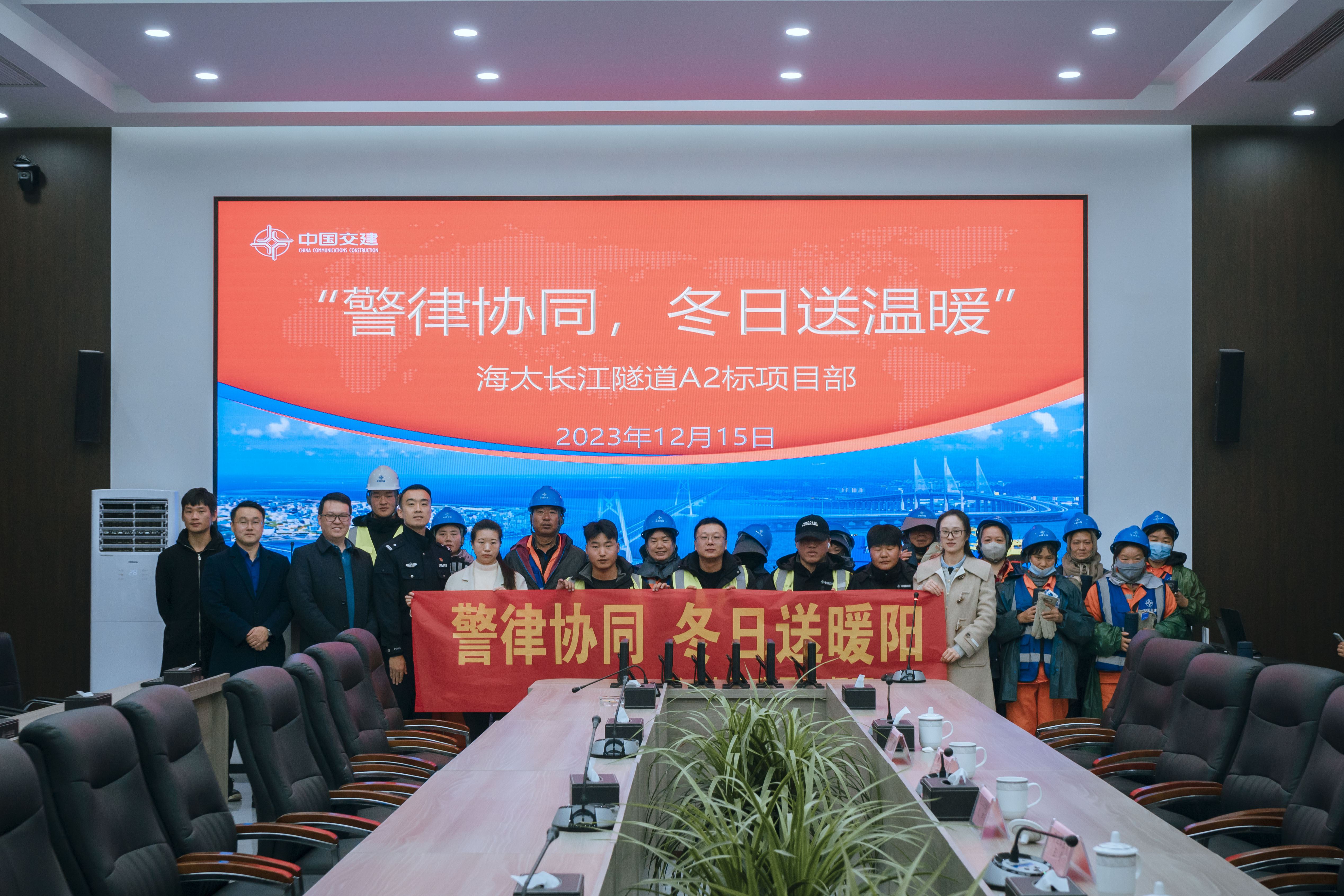 寒冬真情送温暖，警律携手暖人心