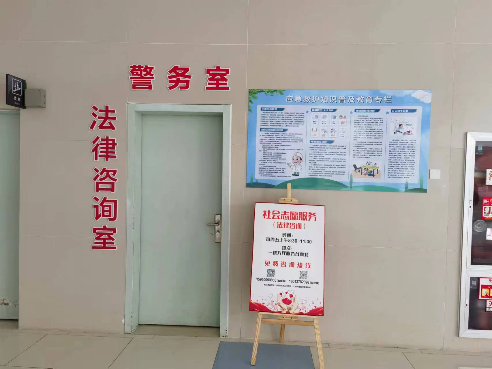 普法为民，送法助医—我所在沙溪人民医院设立法律咨询室