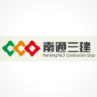 江苏南通三建集团股份有限公司