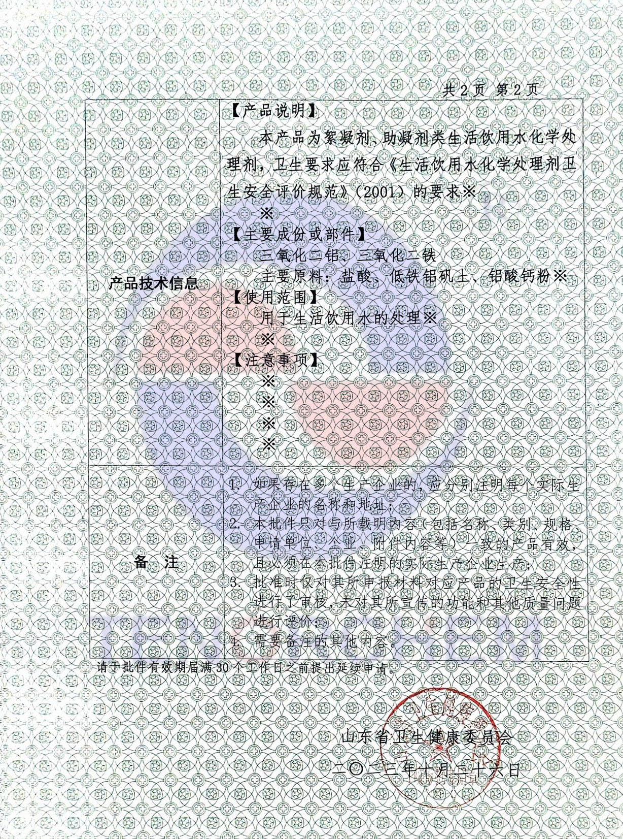 饮用水聚合氯化铝铁固体涉水证2