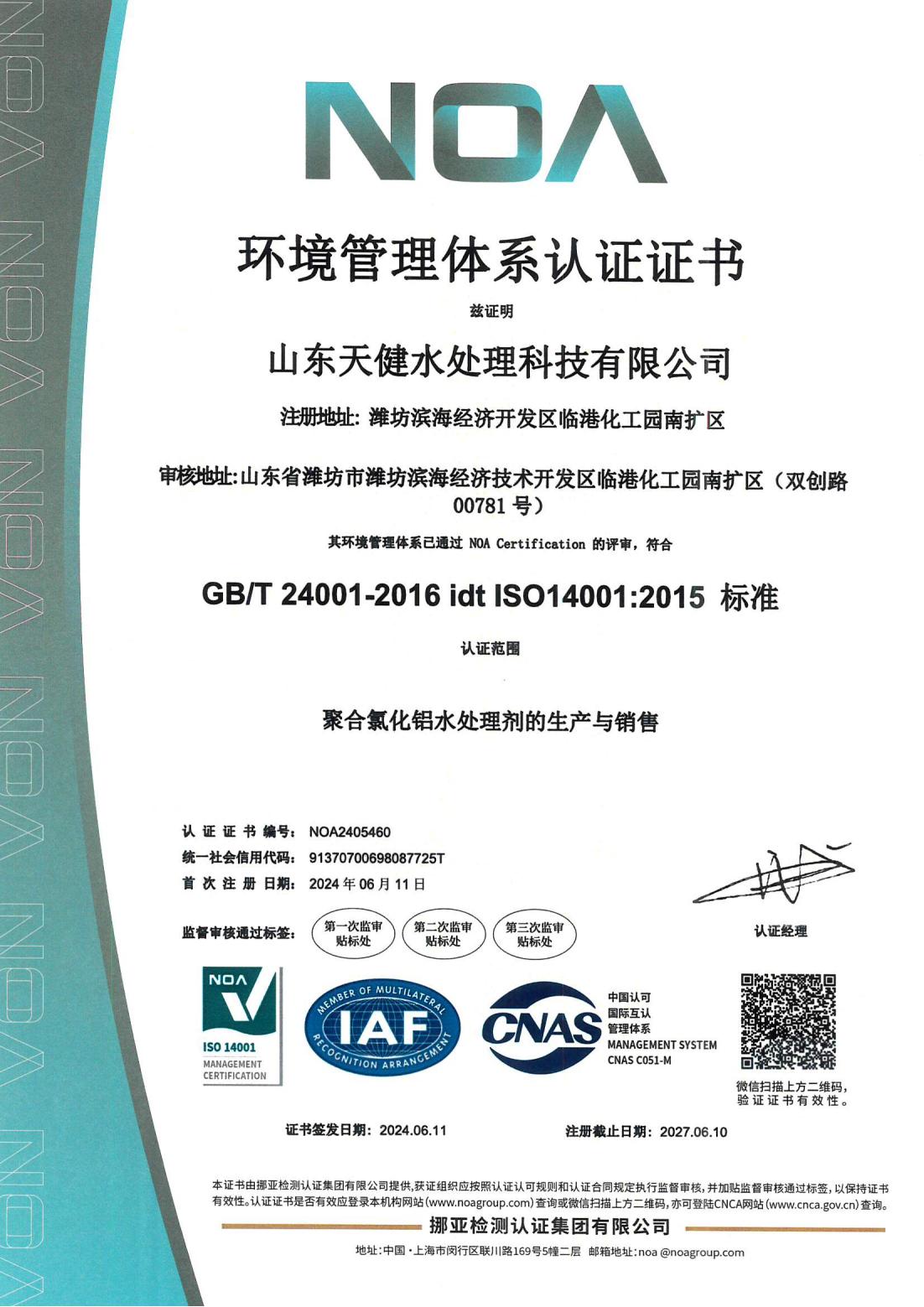 环境管理体系认证证书（中文）