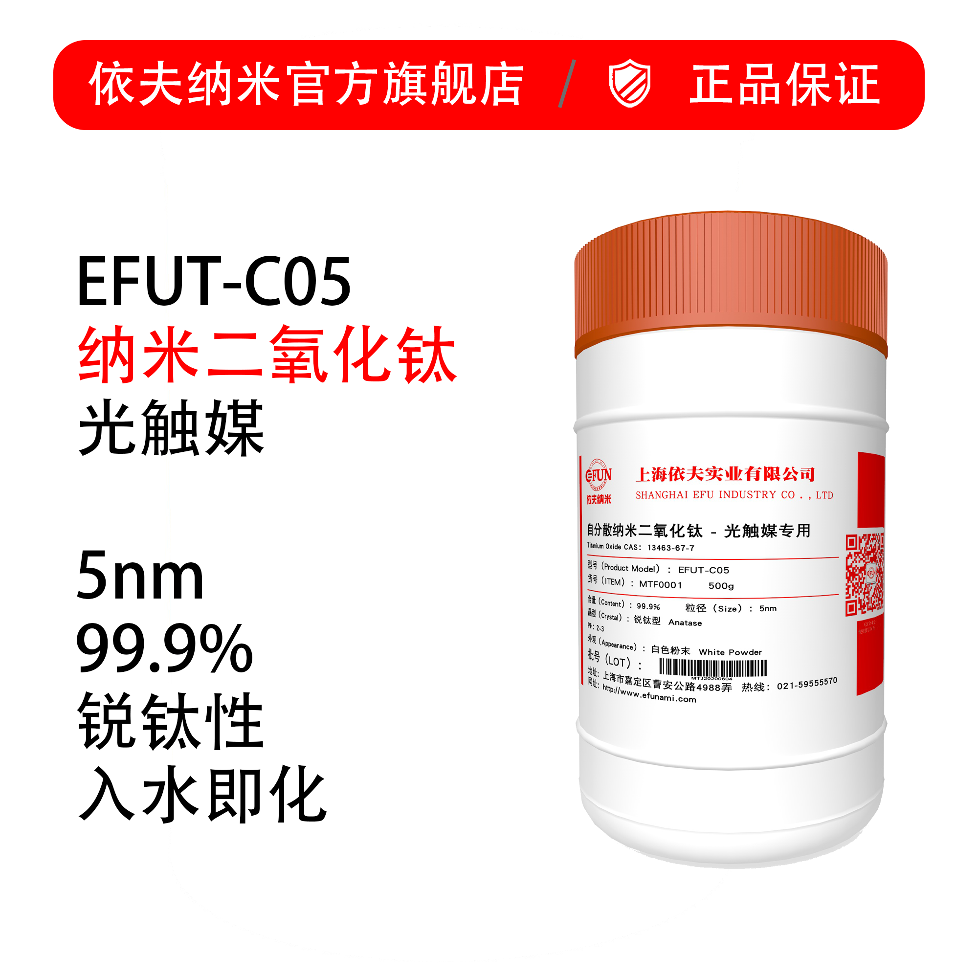 超分散纳米二氧化钛-光触媒-5nm-入水即化-室内空气治理