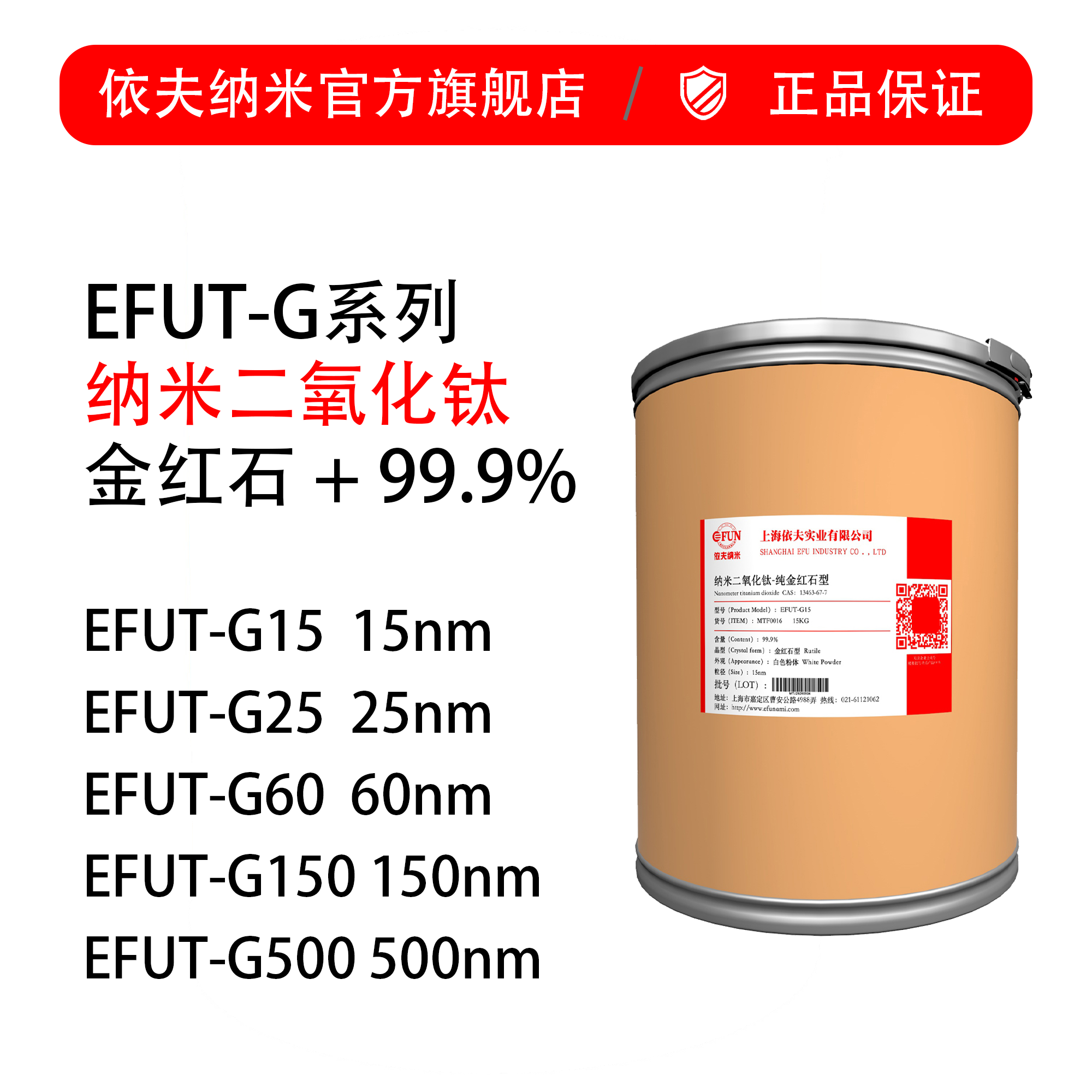 纳米二氧化钛-金红石-15nm-99.9%