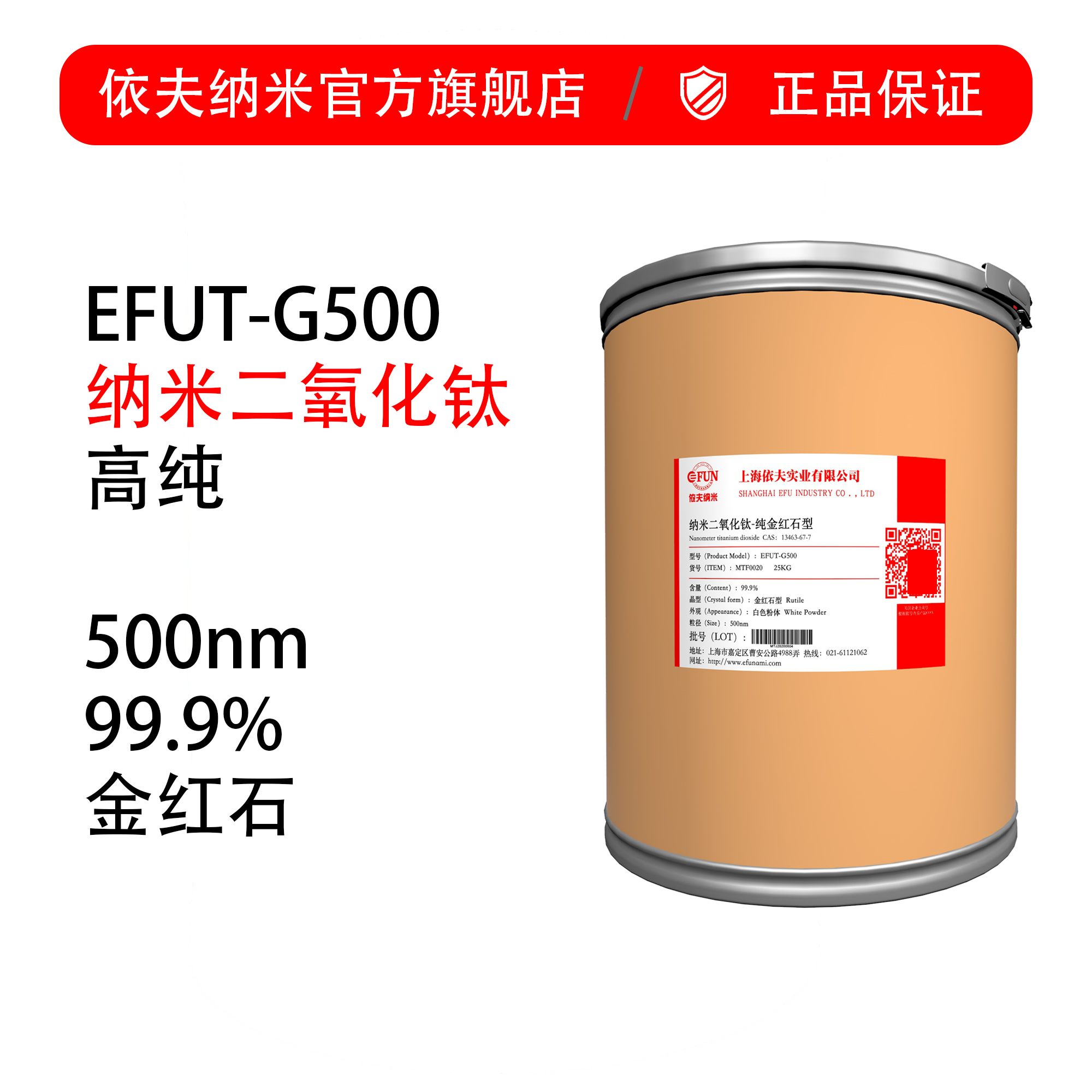 超细二氧化钛-D50:500nm-金红石型-99.9%