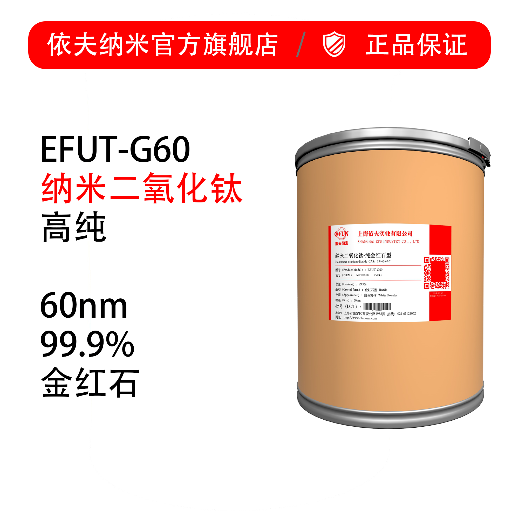 纳米二氧化钛-60nm-金红石-99.9%