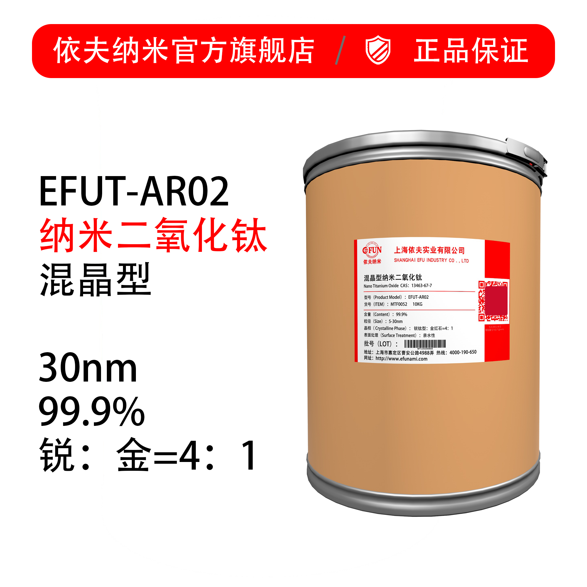 混晶型纳米二氧化钛-金红石:锐钛=1:4-25nm