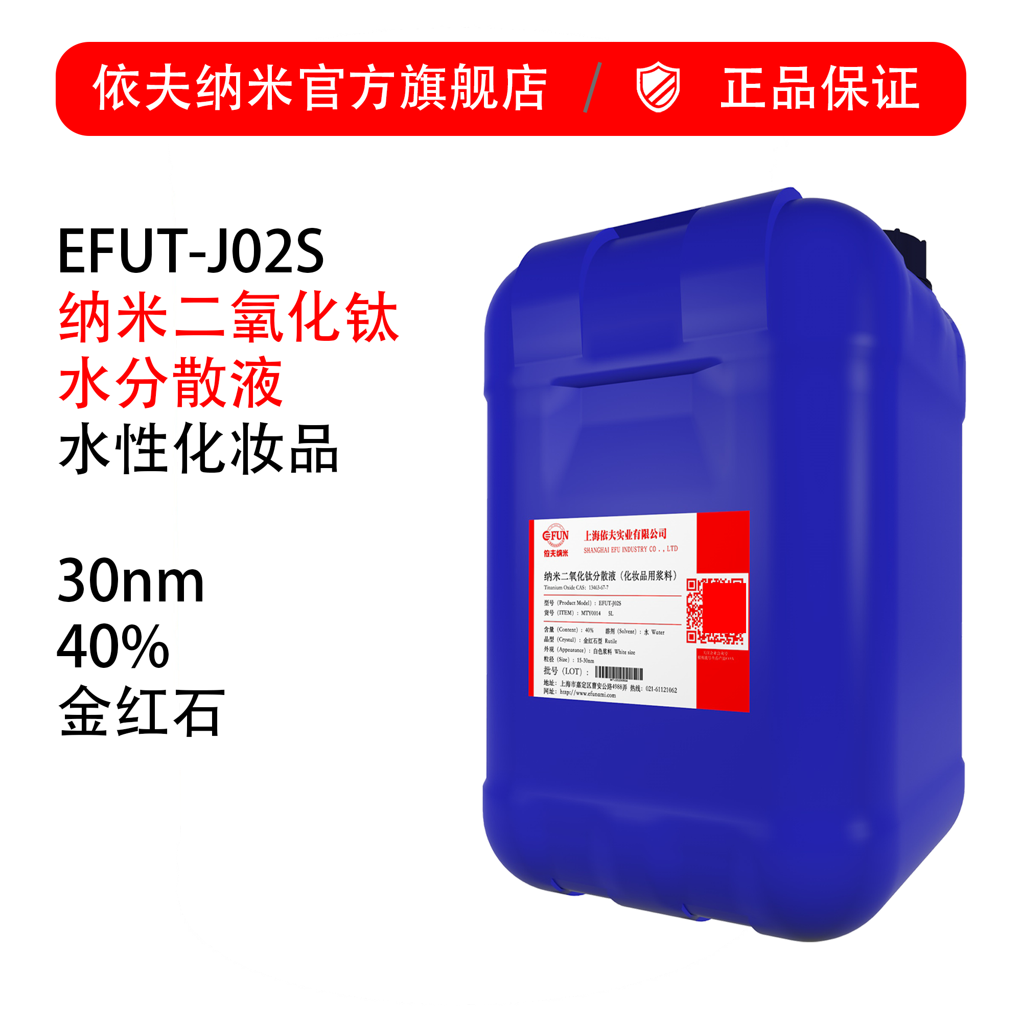 水性化妆品专用纳米二氧化钛浆料-40%-30nm-金红石